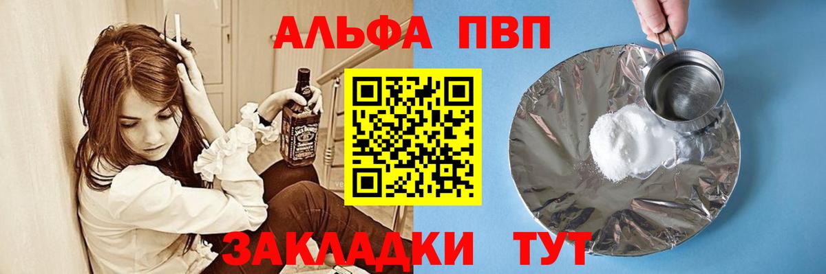 Альфа ПВП СК  A-PVP мука  Вход с VPN  Сертолово 