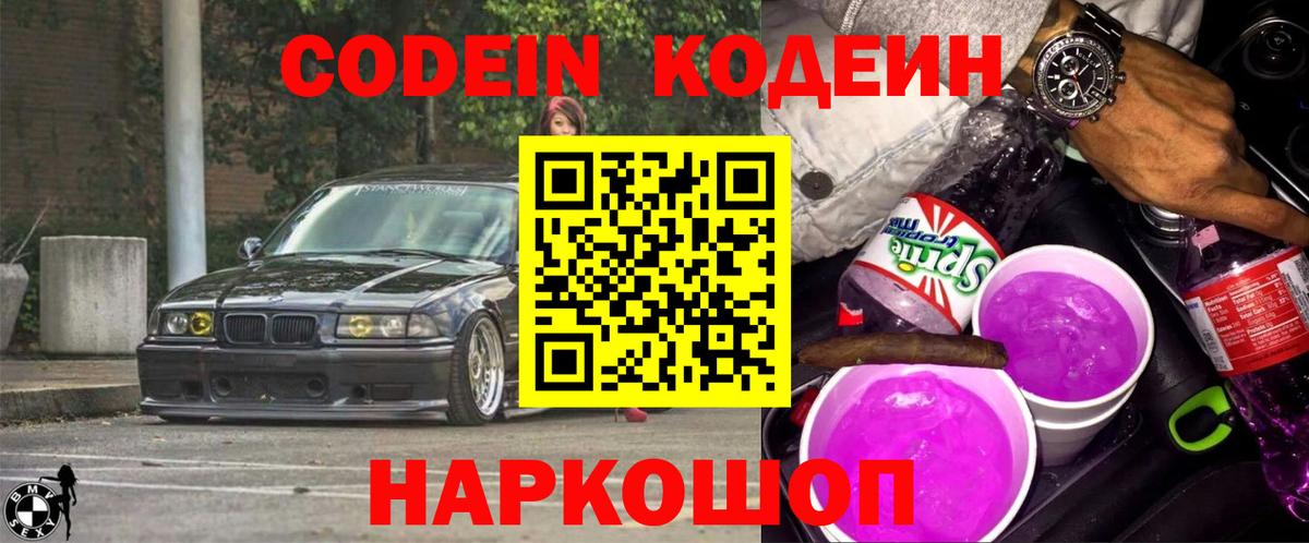 Сертолово  Кодеиновый сироп Lean напиток Lean (лин)  Вход с VPN 