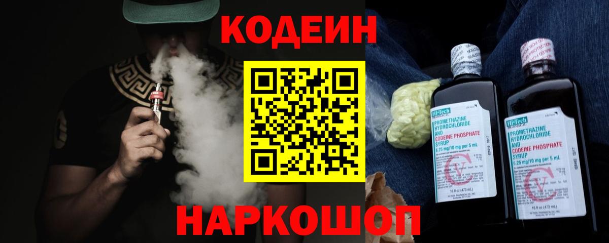 Codein Purple Drank Сертолово